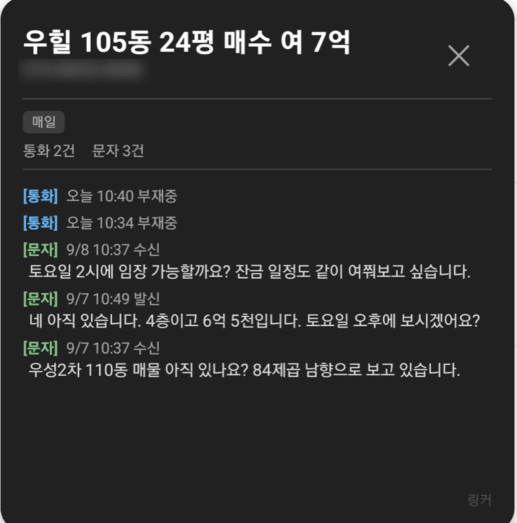 전화 수신 중 폰에 뜬 링커 팝업 — 자동으로 붙은 이름과 지난 문자·통화