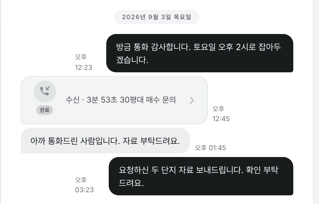 링커 PC 대화 — 보낸 문자, 통화 기록, 받은 문자가 시간순으로 이어져 있다