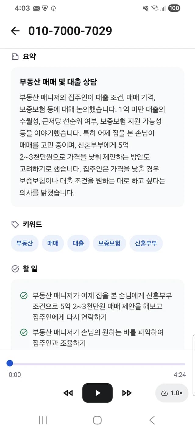 링커 통화 상세 화면 — 요약·키워드·해야 할 일