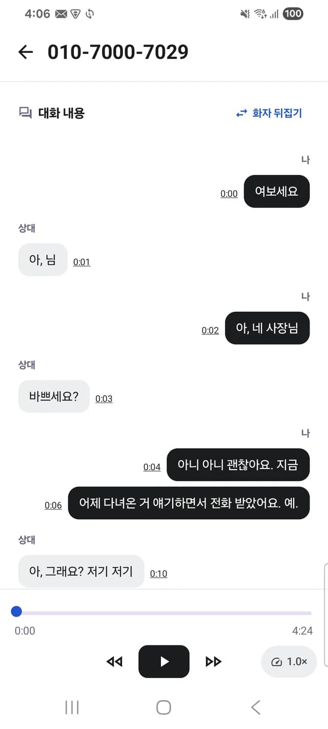 링커 통화 상세 화면 — 화자별로 나뉜 전사문과 녹음 재생 막대