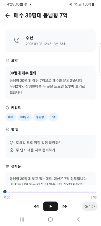 링커 통화 상세 화면 — 통화 정보, 요약 카드, 키워드, 할 일 목록, 하단에 녹음 재생 막대