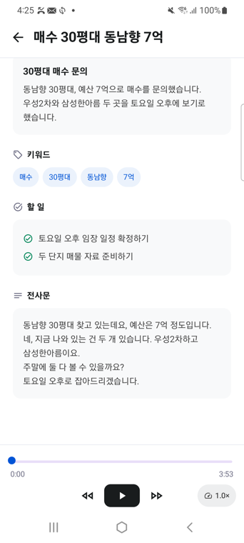 링커 통화 상세 화면 아래쪽 — 전사문 카드에 통화 내용이 글로 옮겨져 있다