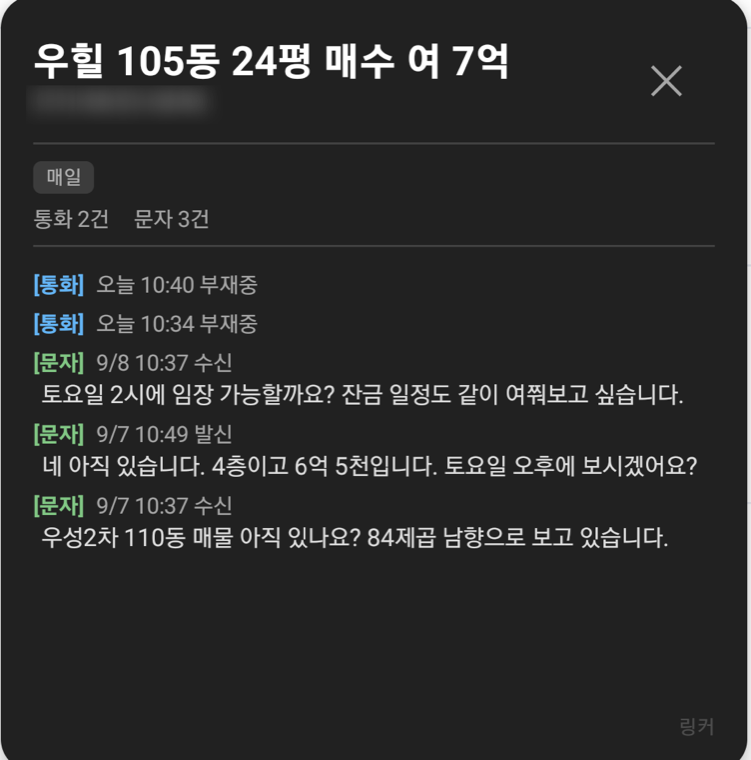 전화 수신 중 뜬 링커 팝업 — 자동으로 붙은 이름, 통화·문자 건수, 최근에 주고받은 내용