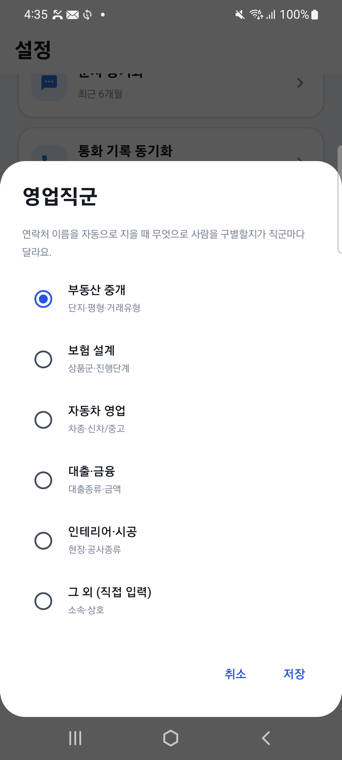 링커 영업직군 선택 화면 — 부동산 중개·보험 설계·자동차 영업·대출 금융·인테리어 시공·그 외