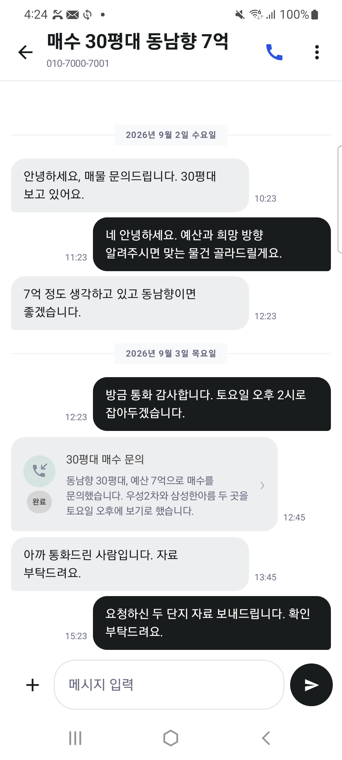 링커 대화 화면 — 상단에 자동 생성된 이름, 그 아래 원래 전화번호, 본문에 문자와 통화 요약